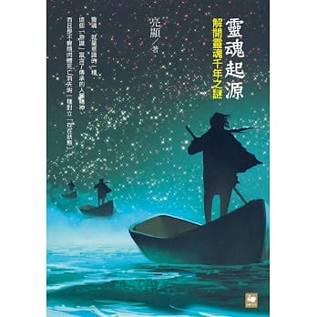 灵魂起源：解开灵魂千年之谜 pdf epub mobi 电子书 下载