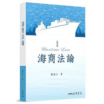海商法论 pdf epub mobi 电子书 下载