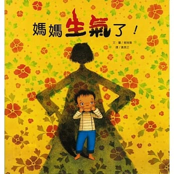 妈妈生气了！ pdf epub mobi 电子书 下载