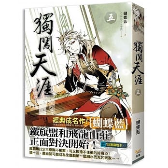 独闯天涯 五 pdf epub mobi 电子书 下载
