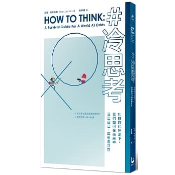 冷思考：社群时代狂潮下，我们如何在冲突中活出自己，与他者共存 pdf epub mobi 电子书 下载