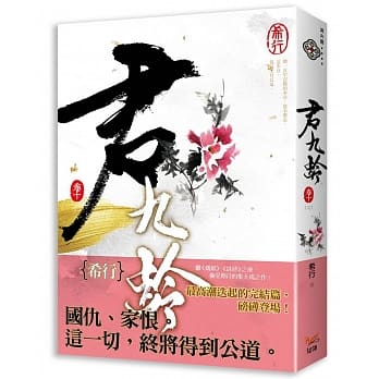 君九龄 卷十(完) pdf epub mobi 电子书 下载