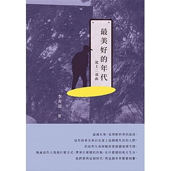 池上二部曲：最美好的年代 pdf epub mobi 电子书 下载