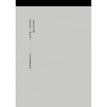 【安定的力量】父母恩重难报经硬笔抄经本 pdf epub mobi 电子书 下载