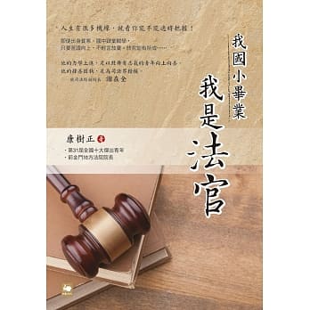 我国小毕业，我是法官 pdf epub mobi 电子书 下载