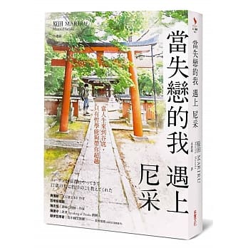 当失恋的我，遇上尼采 pdf epub mobi 电子书 下载