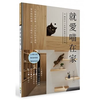 就爱喵在家：34个设计人必学的宠物设计空间 pdf epub mobi 电子书 下载