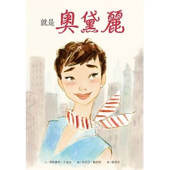 就是奥黛丽 pdf epub mobi 电子书 下载