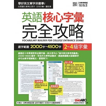 英语核心字汇完全攻略：选字范围2000字~4500字 pdf epub mobi 电子书 下载