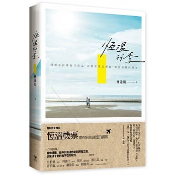 恆温行李：回忆是最坏的日用品，但装在想念里面，便是最好的行李 pdf epub mobi 电子书 下载