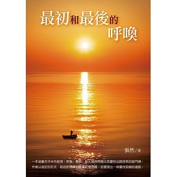 最初和最后的唿唤 pdf epub mobi 下载