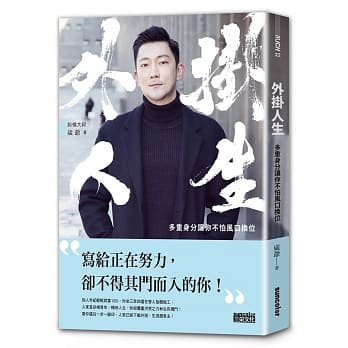 外挂人生：多重身分让你不怕风口换位 pdf epub mobi txt 电子书 下载