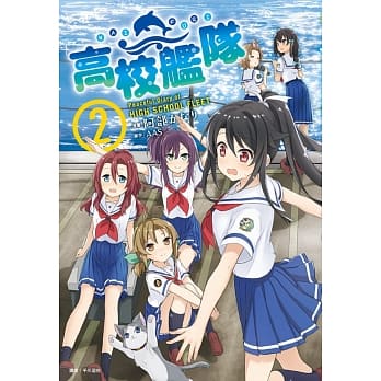 高校舰队(2) pdf epub mobi 电子书 下载