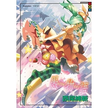 愚物语 pdf epub mobi 电子书 下载