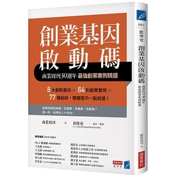 创业基因启动码：商业周刊30週年最强创业案例精选 pdf epub mobi 电子书 下载