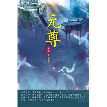 元尊(第十卷)：苍玄弟子 pdf epub mobi 电子书 下载