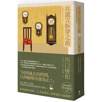 在谎言拆穿之前 pdf epub mobi 电子书 下载