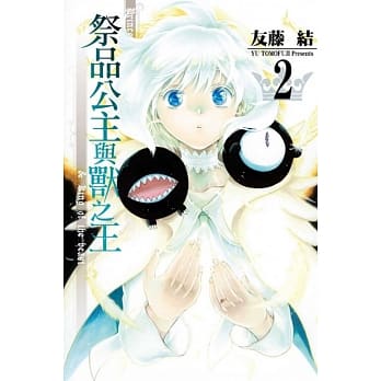 祭品公主与兽之王 2 pdf epub mobi 电子书 下载