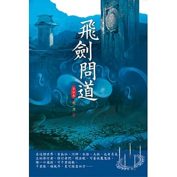 飞剑问道(第十卷)：极境剑仙 pdf epub mobi 电子书 下载