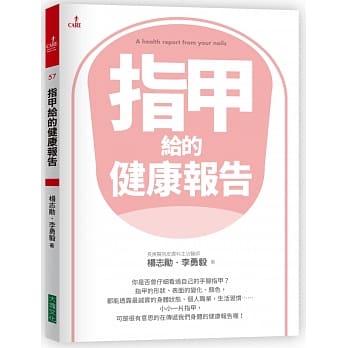 指甲给的健康报告 pdf epub mobi 电子书 下载