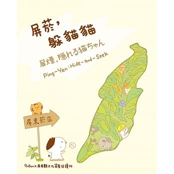 屏菸，躲猫猫 pdf epub mobi 电子书 下载