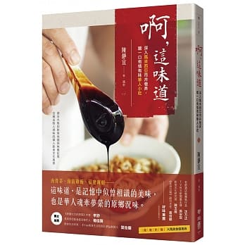 啊，这味道：深入马来西亚市井巷弄，尝一口有情有味华人小吃 pdf epub mobi 电子书 下载