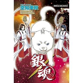 银魂 72 pdf epub mobi 电子书 下载