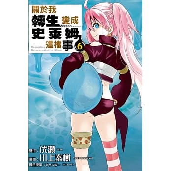 关于我转生变成史莱姆这档事 6 pdf epub mobi 电子书 下载