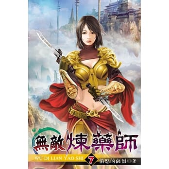 无敌炼药师07 pdf epub mobi 电子书 下载