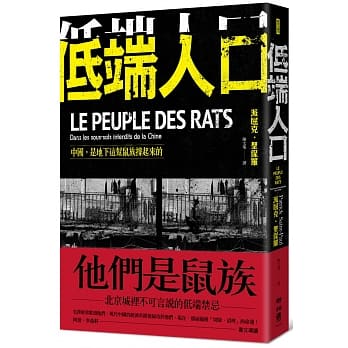 低端人口：中国，是地下这帮鼠族撑起来的 pdf epub mobi 电子书 下载