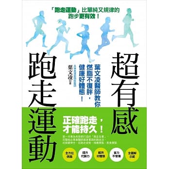 超有感跑走运动：叶文凌医师教你燃脂不复胖，健康好体态！ pdf epub mobi 电子书 下载