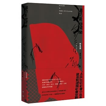 暴力与伊斯兰：阿多尼斯与胡丽亚．阿卜杜瓦西德对谈 pdf epub mobi 电子书 下载