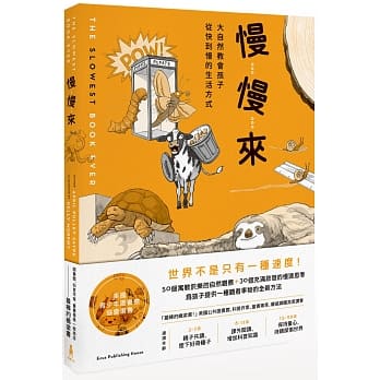 慢慢来：大自然教会孩子从快到慢的生活方式 pdf epub mobi 电子书 下载