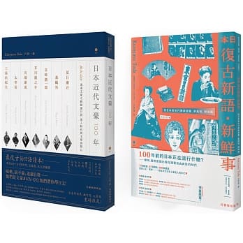 地表最复古日语套书：《日本复古新语‧新鲜事》＋《日本近代文豪100年》（2书2MP3） pdf epub mobi 电子书 下载