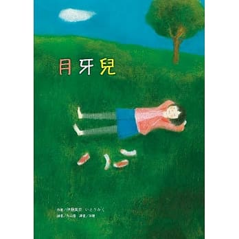 月牙儿 pdf epub mobi 电子书 下载