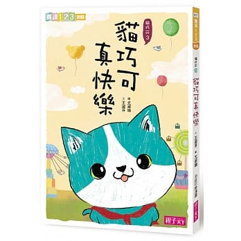 猫巧可真快乐 pdf epub mobi 电子书 下载