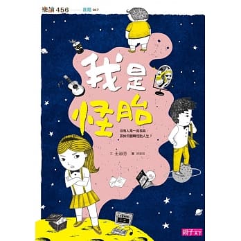 我是怪胎 pdf epub mobi 电子书 下载