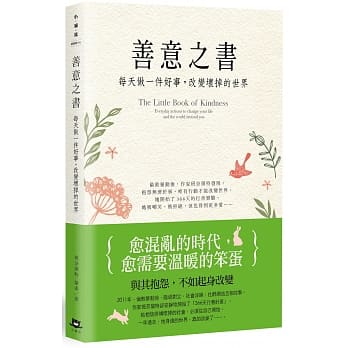 善意之书：每天做一件好事，改变坏掉的世界 pdf epub mobi 电子书 下载