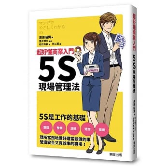 超好懂商业入门 5S现场管理法 pdf epub mobi 电子书 下载
