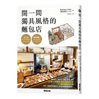 开一间独具风格的面包店 pdf epub mobi 电子书 下载