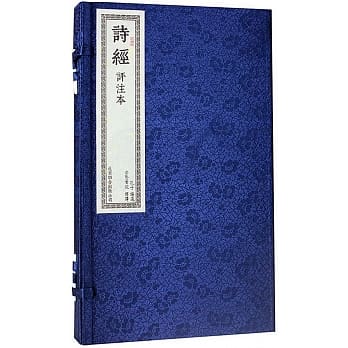 诗经评注本（一函二册） pdf epub mobi 电子书 下载