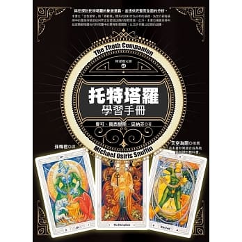 托特塔罗学习手册 pdf epub mobi 电子书 下载