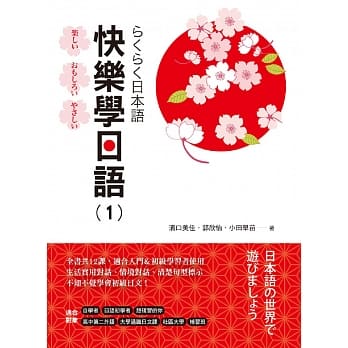 快乐学日语(1) 书 + MP3 pdf epub mobi 电子书 下载