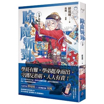 除魔派对 vol.3 乌鸦啼鸣末小吉 pdf epub mobi 电子书 下载