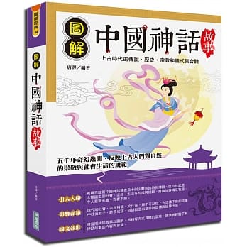 图解中国神话故事 pdf epub mobi 电子书 下载