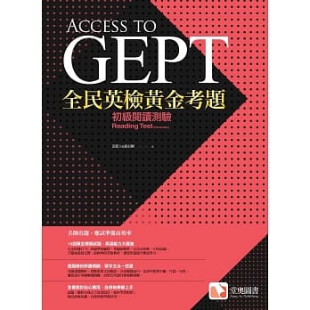 全民英检黄金考题：初级阅读测验 pdf epub mobi 电子书 下载