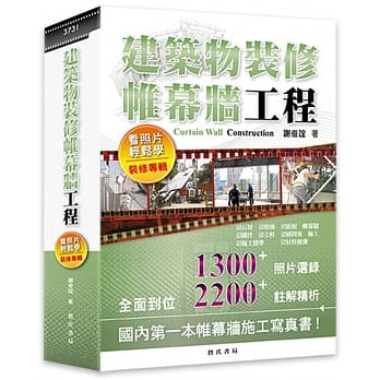 建筑物装修帷幕墙工程看照片轻松学（装修专辑） pdf epub mobi 电子书 下载