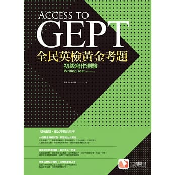 全民英检黄金考题：初级写作测验 pdf epub mobi 电子书 下载