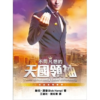 不同凡想的天国领袖 pdf epub mobi 电子书 下载