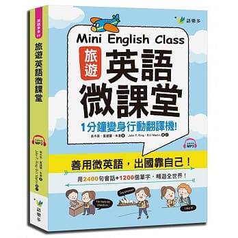 旅游英语微课堂(附1MP3) pdf epub mobi 电子书 下载